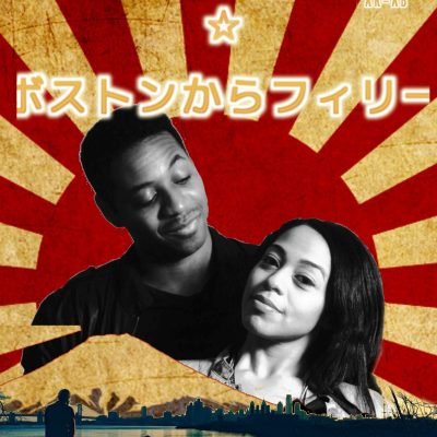 JapanStarringB2PPoster